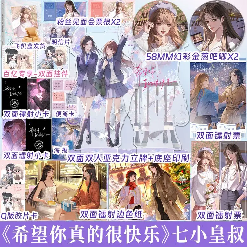 

Hope You Are Really Happy Novel Book Author Qi Xiao Huang Shu Bang Wo Pai Pai Prequel Chinese Two Heroines Youth GL Novel