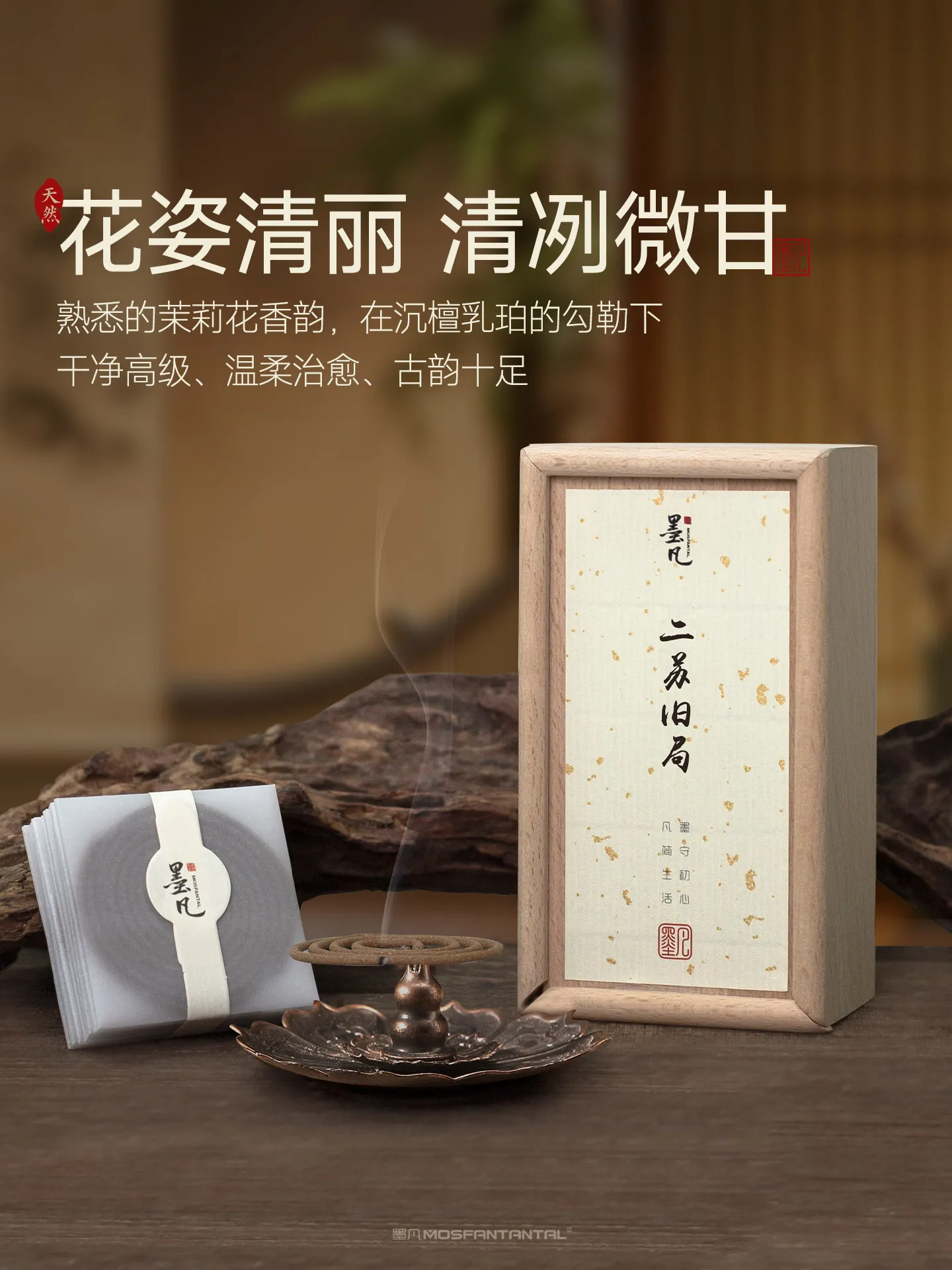 Mofan Ersu Old Bureau Agarwood Pan Fragrance Household Indoor Incense Drinking Tea Office Health Aromatherapy Jasmine Sandalwood
