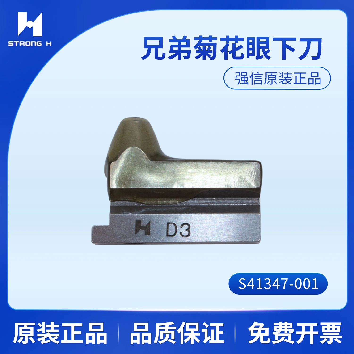 Strong H Blade 9820 Keyhole Machine With Round Chrysanthemum Eye Blade Lower Knife S41347-001 Sewing Machine Accessories