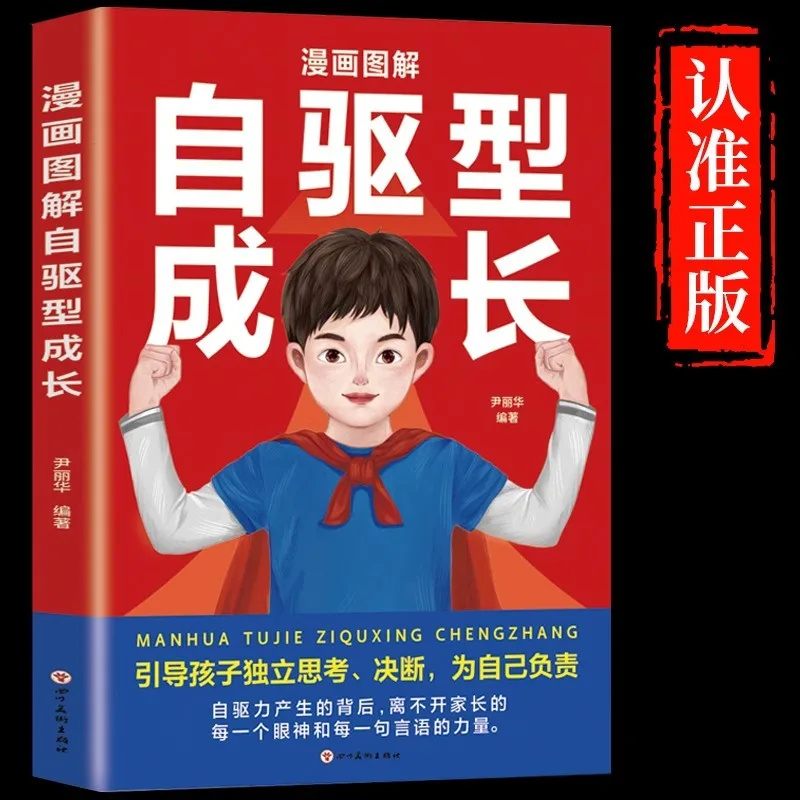 الرسوم التوضيحية الهزلية، النمو ذاتي القيادة، كيفية زراعة عادات الانضباط الذاتي للأطفال بشكل علمي وفعال #2