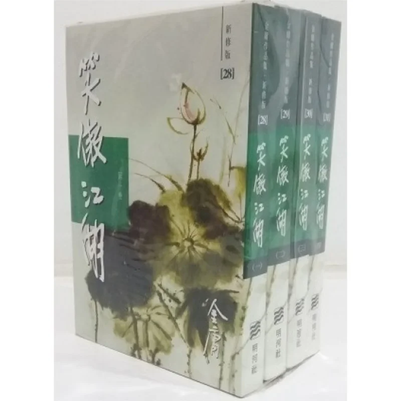 Smiling Proud Wanderer Newly Revised Edition 4 Volumes In Total Paperback Jin Yong Minghe Society 9789628892402 Book