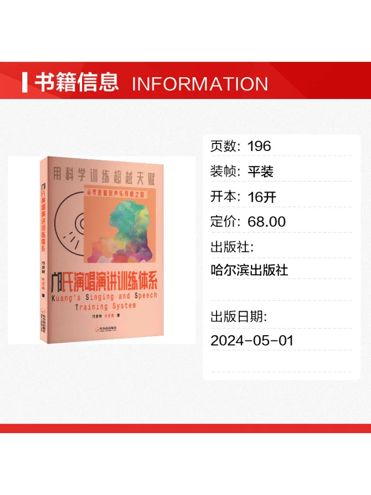 Book-Winshare Kuang's Vocal and Speech Training System