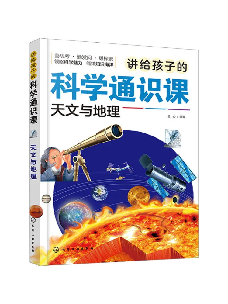 

Книга-Winshare, общий научный курс для детей, астрономия и география