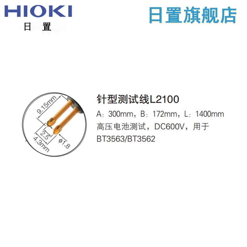 HIOKI L2100 needle type test line, cable wire cord genuine guarantee