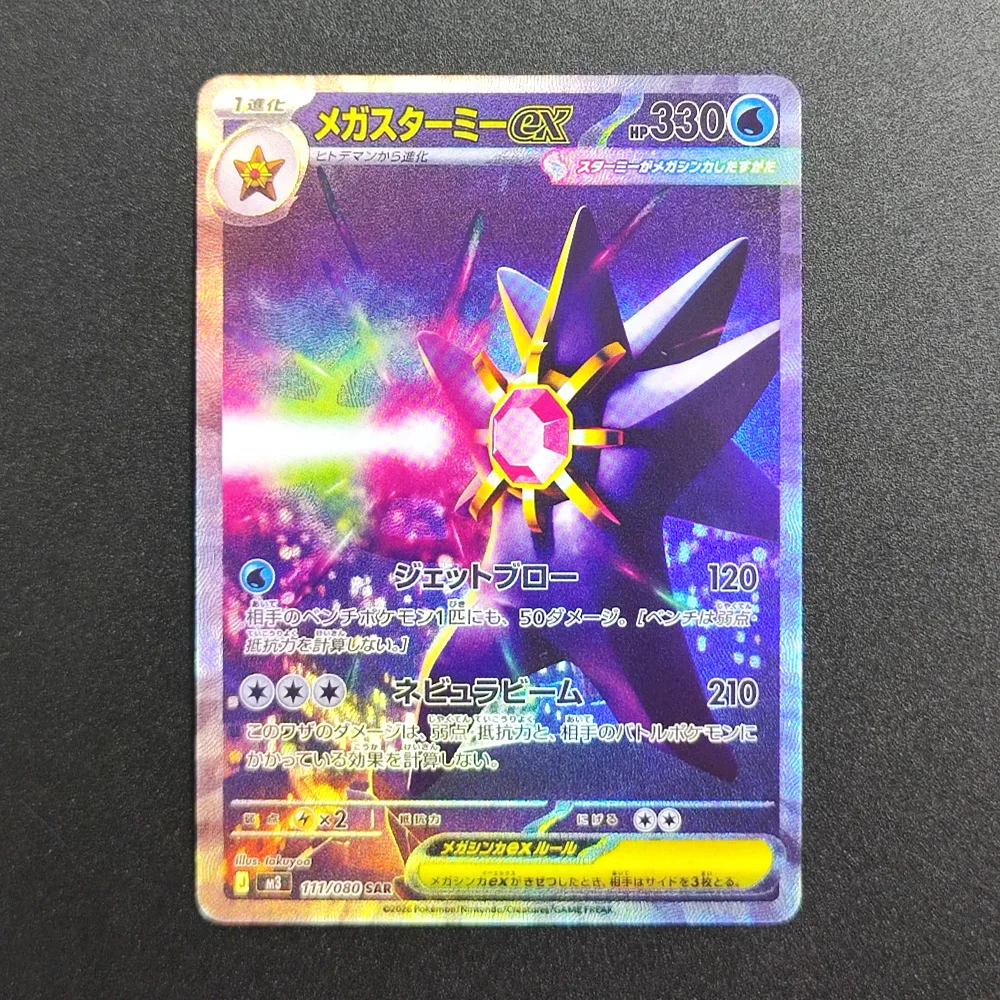 

Коллекционная карта Pokemon JPN M3 MEGA Starmie EX 111-080 SAR Super Rare (2026) - Классическая аниме-карта, игрушка