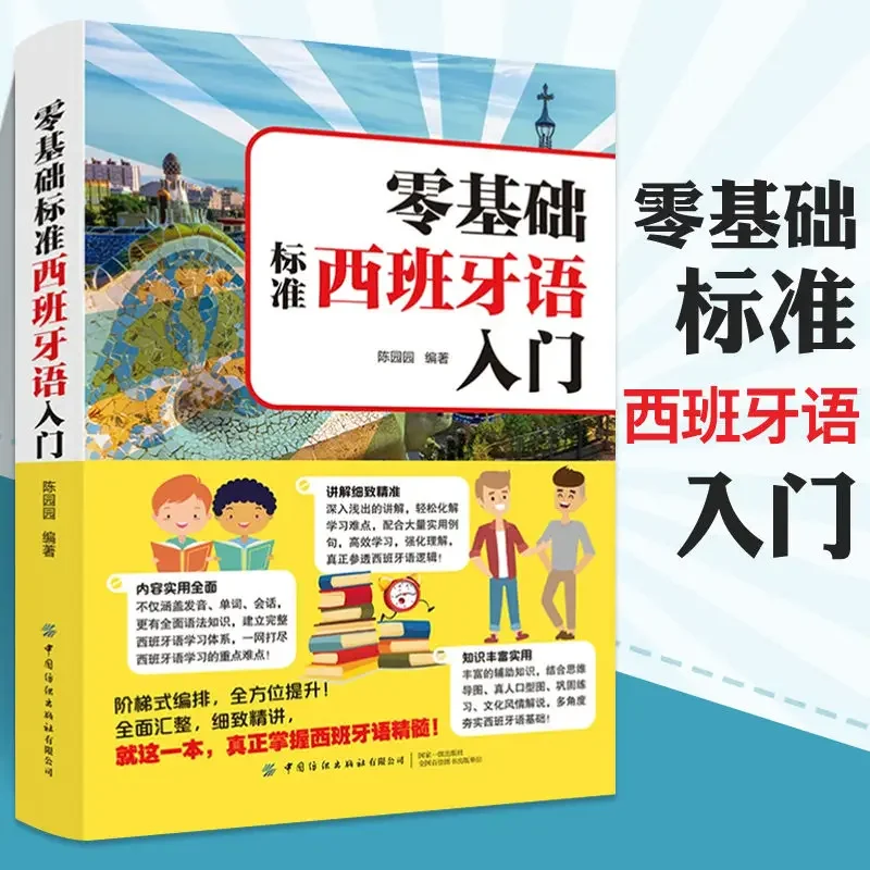 Language Books Zero-based Standard Japanese, French, Russian, German and Spanish Self-study Book Chinese Bilingual Books