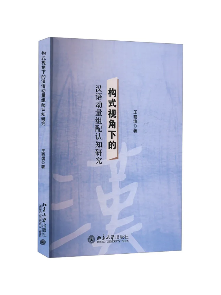 

Book-Winshare Research on Chinese Verb Object Cognition From a Constructive Perspective