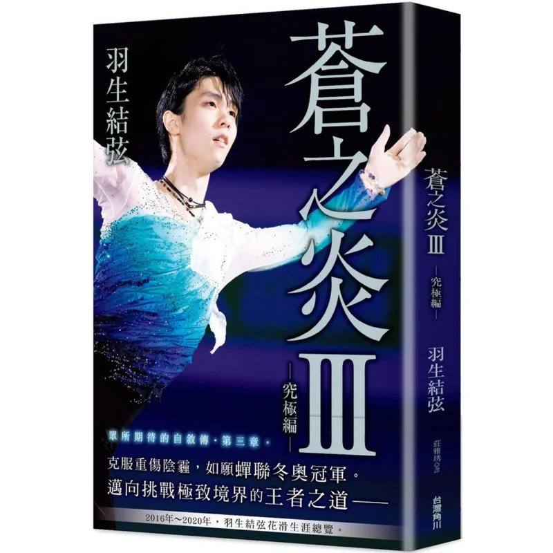 

Blue Flame III Ultimate Edition Yuzuru Hanyu Kadokawa Taiwan 9786264005579 Book