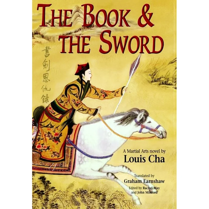 

BOOK AND SWORD English Translation LOUIS CHA Jin Yong University Of Oxford 9780190974282 Book