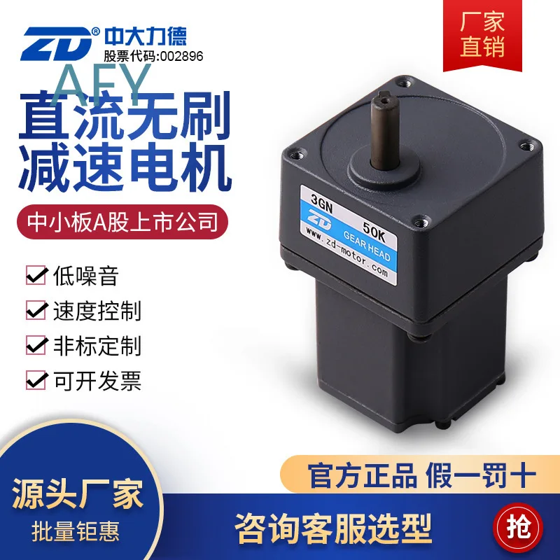 ZD Zhongda Lide Brushless DC Gear Motor for 15W to 750W Low Voltage Adjustable Speed Motor for Industrial Automation Robotics