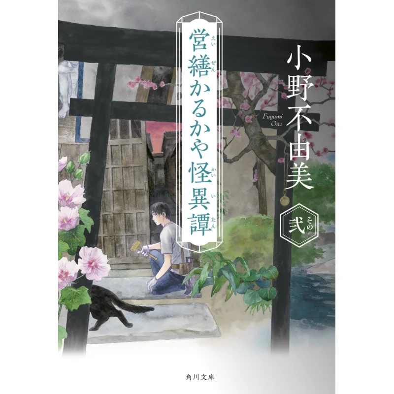 

Build And Repair Ka Ya Kaiiwatan No 2 Ono Yumi Kadokawa Bookstore 9784041124406 Book