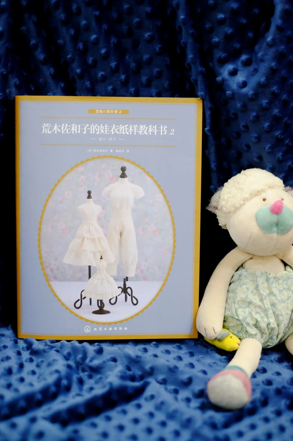 Sawako Araki's Master Class in Doll Patterns Vol. 2、amigurumi book、crochet book toys、bj doll format、dress pattern for doll