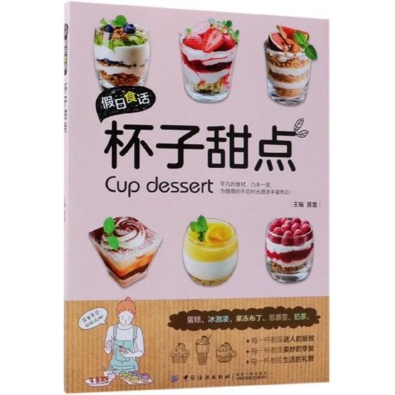 نقاش الطعام في العطلات: حلويات الأكواب، وصفات مطبوخة منزلية، كتب الطبخ الصحية، وجبات خفيفة لإنقاص الوزن، وفقدان الدهون منخفضة السعرات الحرارية