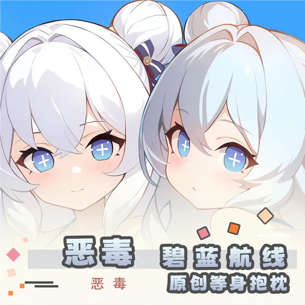 

Azur Lane Le Malin Dakimakura Game Hing Body Anime PillowCase Cushion Otaku Bed Linings Xmas