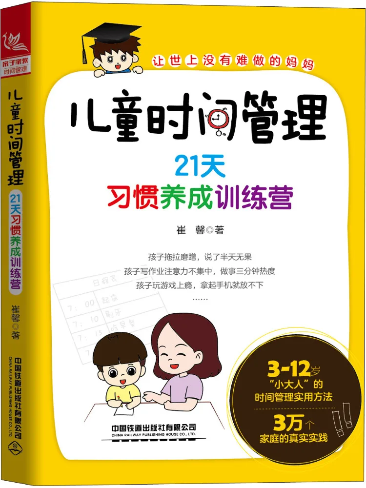 

Book-Winshare Детский табір для учета рабочего времени, 21-дневный обучающий лагерь для формовки привычек