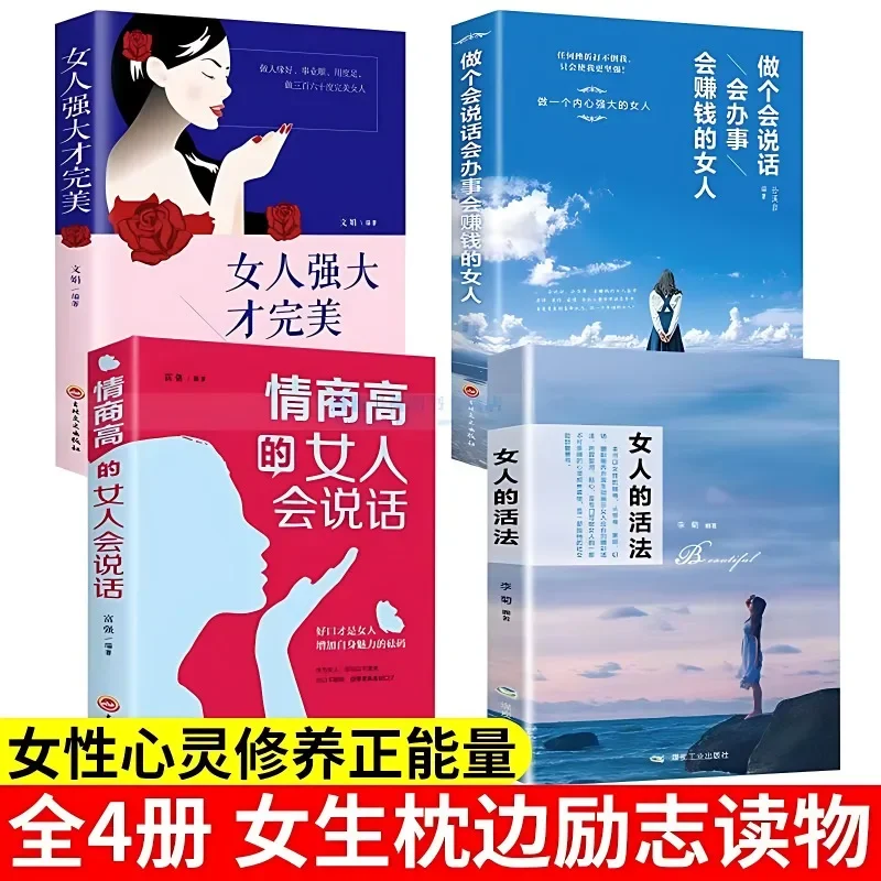 

4 Volumes/set of Women with High Emotional Intelligence Can Talk Women Powerful and Perfect Healing Self-cultivation Books