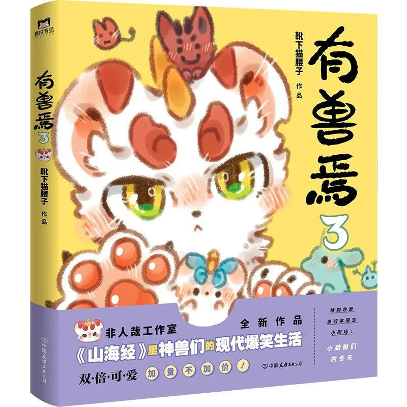 猫の腰の下に獣のブーツがあります。8冊の漫画の本