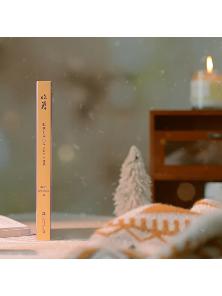 كتاب-Winshare Harvest Novel 2024 إصدار الشتاء #4