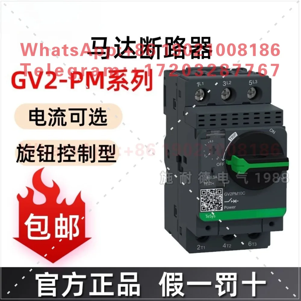 Motor circuit breaker GV2PM10C08C knob control motor isolation short circuit protection 0.1~ 32A