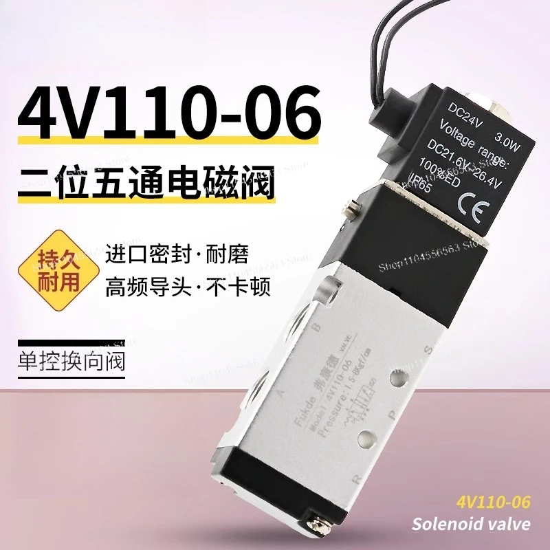 Pneumatic solenoid valve 4V110-06 two-position five-way 24v cylinder reversing  electric valve