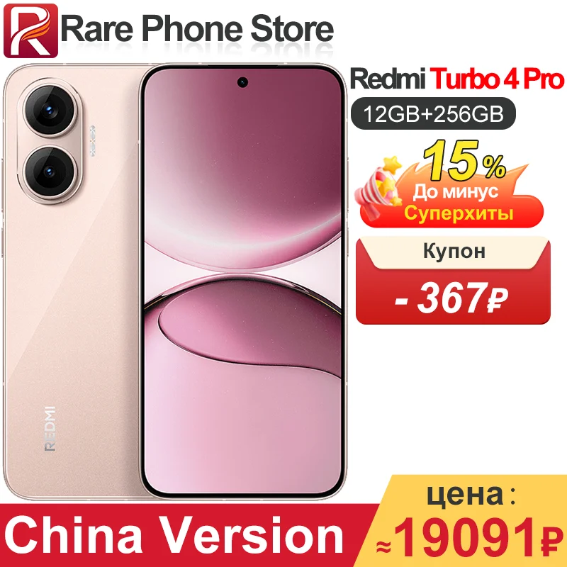 中国版Redmi Turbo 4 Pro 256GB/512GB Snapdragon 8s Gen 4 6.83インチ