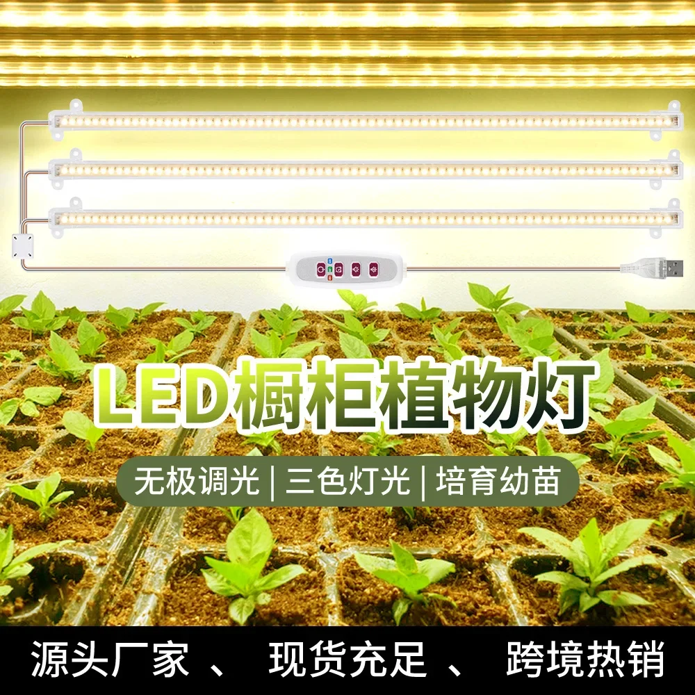 30/50CM Multi Head LED Plant Growth Indoor Potted Plant Planting Growth Light USB Intelligent Dimming 3-color Timed Fill Light