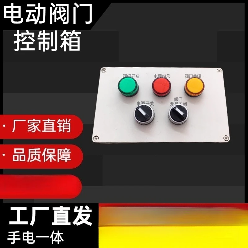 Control cabinet electric valve adjustment type 380V switch box