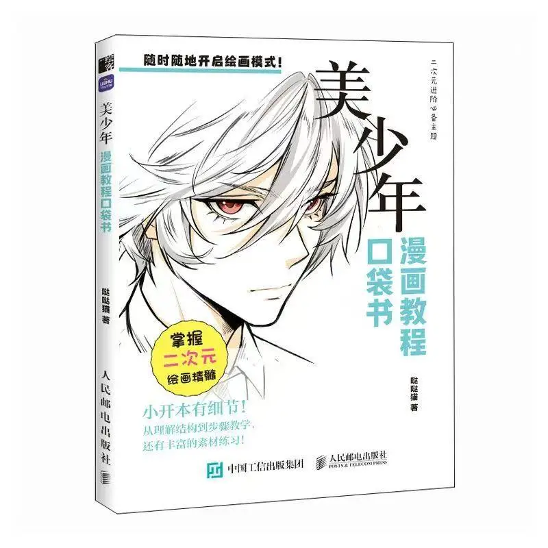 

Handsome Man Manga Tutorial Pocket Book Character Handsome Man Hand Drawing Anime Practice Material