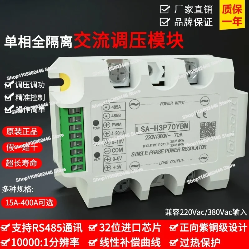 LSA Single-phase AC Voltage Regulation Module RS485 Communication Modbus-RTU Thyristor Power Regulator