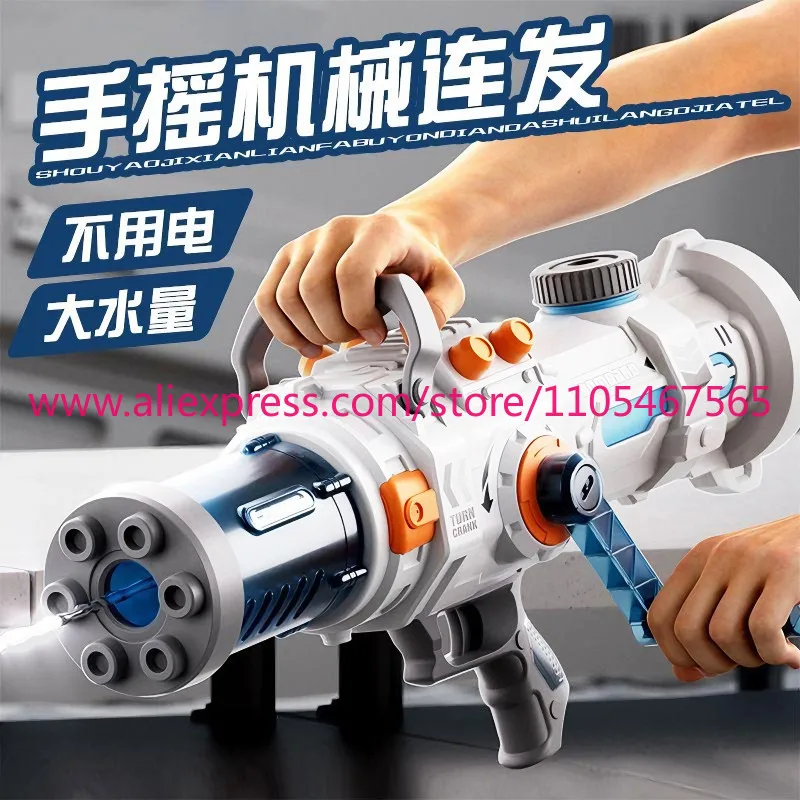 New hand-cranked Gatlin water gun mechanical burst rotating boy toy splashing fight swimming pool large-capacity water spray