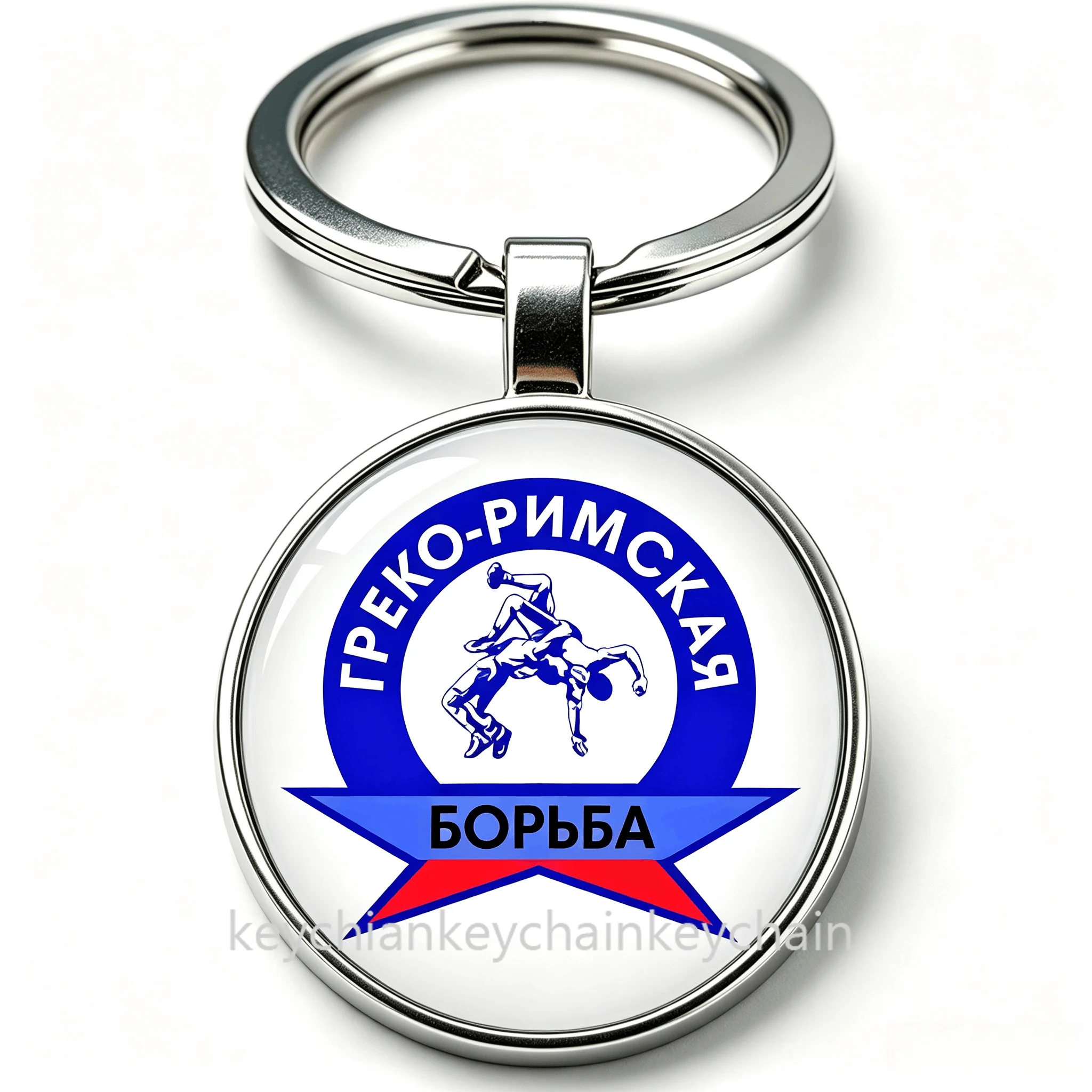 Russia Greco roman wrestling keychain sport russian logo gift Keychain Keyring Bag Pendant Gift