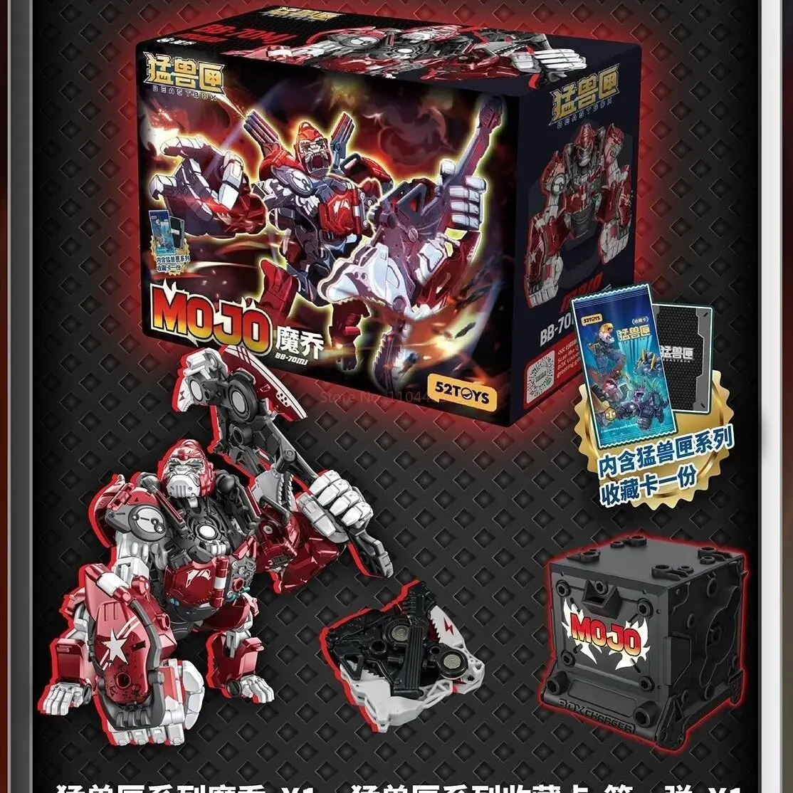 在庫あり 52toys ビーストボックス マジック喬 変身玩具 動物メカ モバイルモデルタイプ チンパンジー スーパーノヴァ 誕生日おもちゃ ギフト
