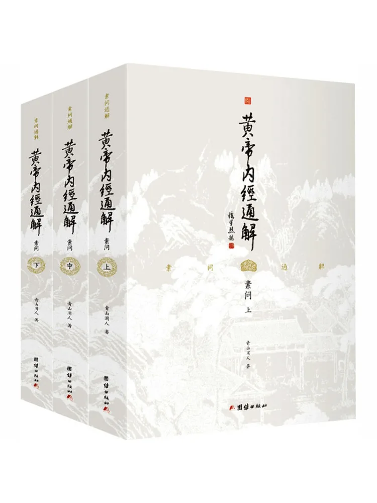 Book-Winshare Interprétation complète du Huangdi Neijing en trois volumes