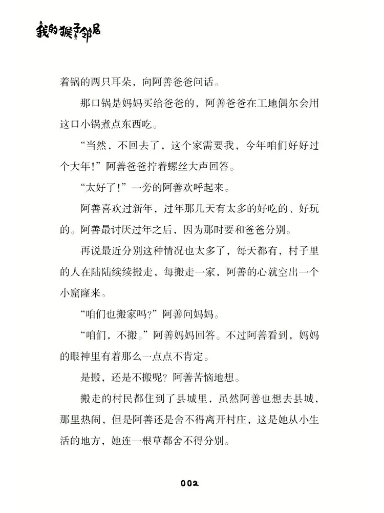 كتاب وينشير جارتي القرد