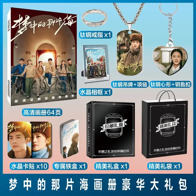 Chinese Drama Meng Zhong De Na Pian Hai Xiao Zhan Sean Li Qin Photo Album Poster Photo TV Star Picture Book Keychain Necklace