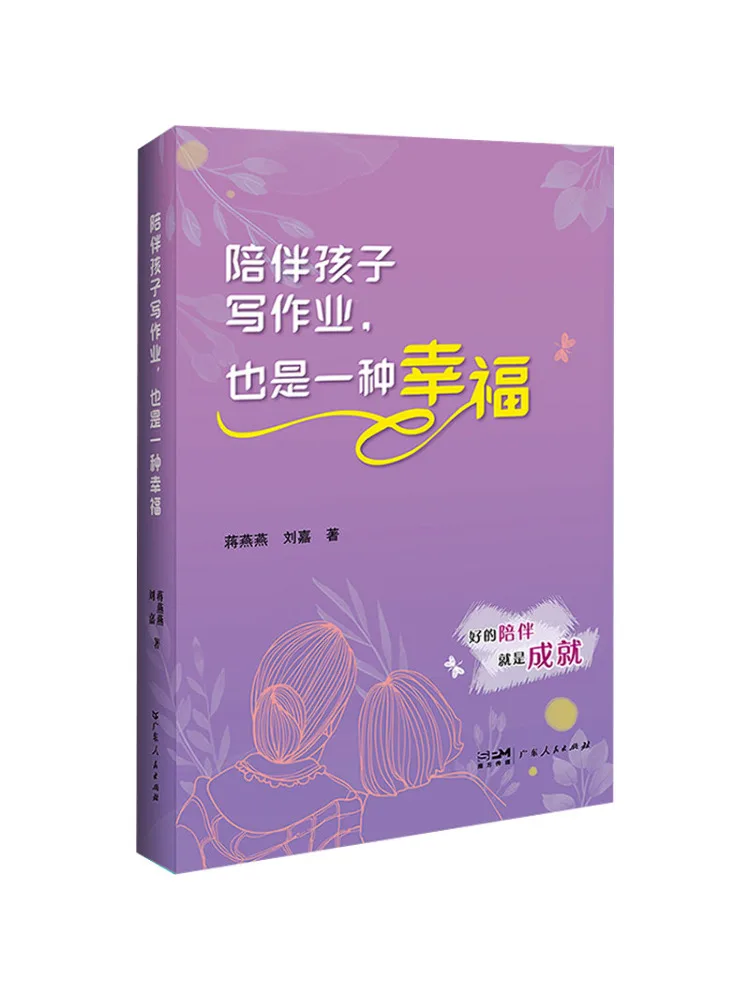 

Книга-Winshare сопровождающих детей с домашними заданиями также формой счастья