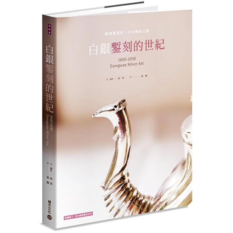 

The Century Of Silver Engraving The ThreeHundredYear Glorious Journey Of European Silverware Gao Zhong 9789864592098