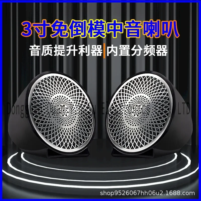 Durable  1 pair Car audio modification speaker mounted 3 division frequency no reverse molding 3-inch center mounted fever s