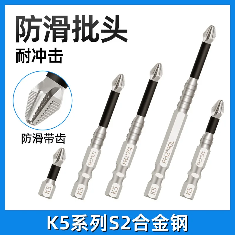 K5 Series Impact anti-slip Cross Strong Magnetic High Hardness Hand Electric Drill Electric Screwdriver Hex Wind Batch Set