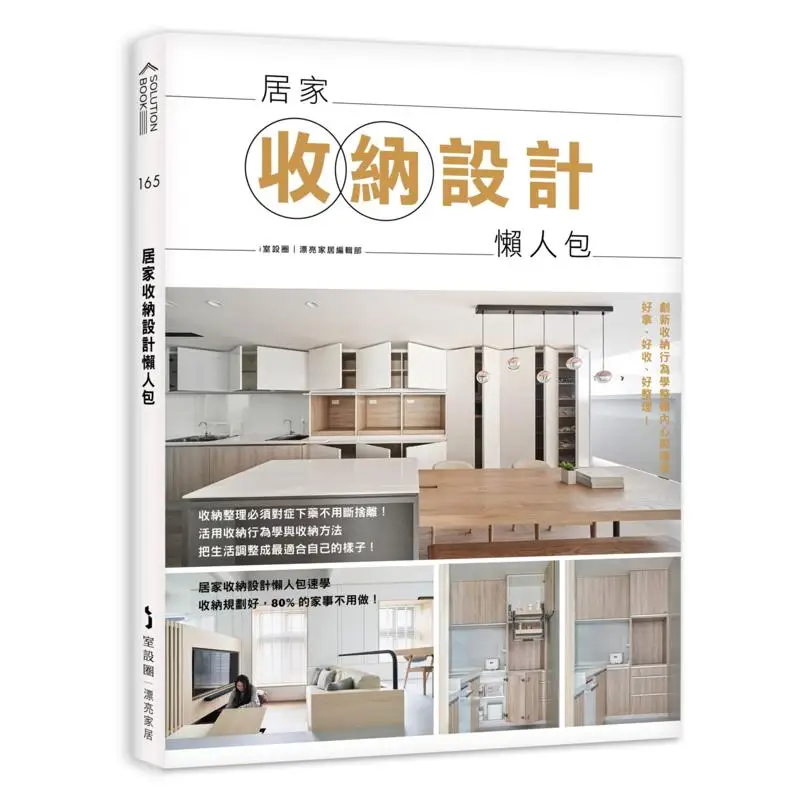 A Lazy Pack For Home Storage Design Room I Is Marked By The Beautiful Home Editorial Department McHaus 9786267401897 Book