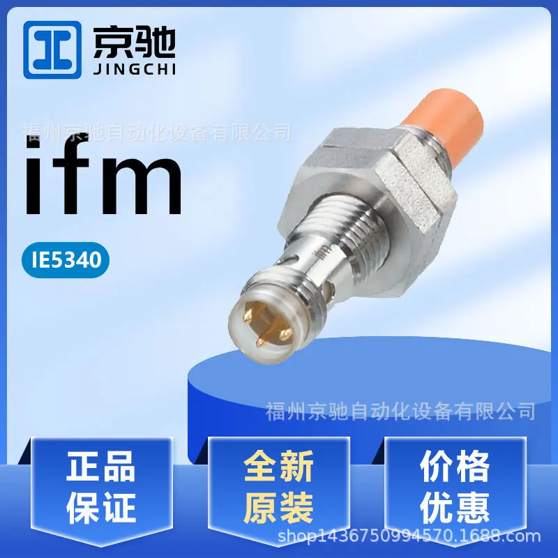 

2025 IE5340 IE5341 IE5343 IE5344 spot, Germany IFM sensor spot inquiry