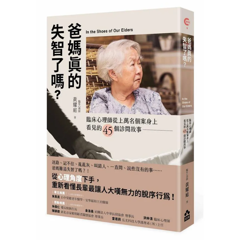 

Have My Parents Really Developed Dementia 45 Clinic Stories Seen By Clinical Psychologists From Tens Of Thousands Of Cases