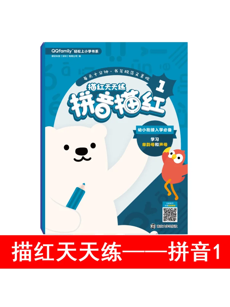 

Book-Winshare Drawing Red Every Day Pinyin Tracing 1