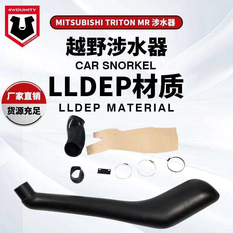 

Suitable For Triton2019 Water Wading Device, Pickup Truck, New Year's Edition Snokel