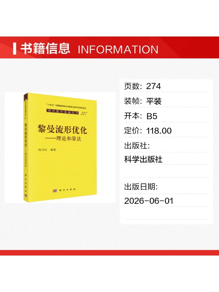 Book-Winshare Riemannian Optimization Theory and Algorithms