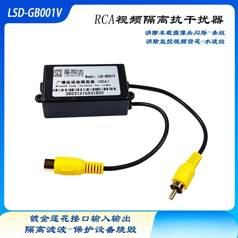 RCA video isolator, surveillance video, anti-interference AV video filtering, elimination of vehicle horizontal snowflakes