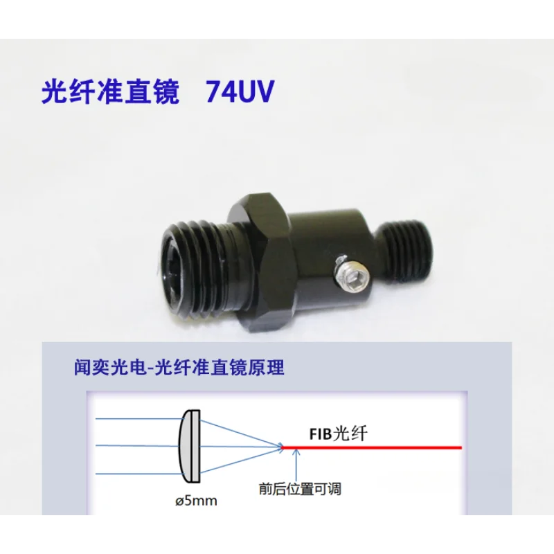 SMA905 Lens Collimator Coupling Lens 74-UV Fiber Collimator Silica Fiber Focusing Mirror