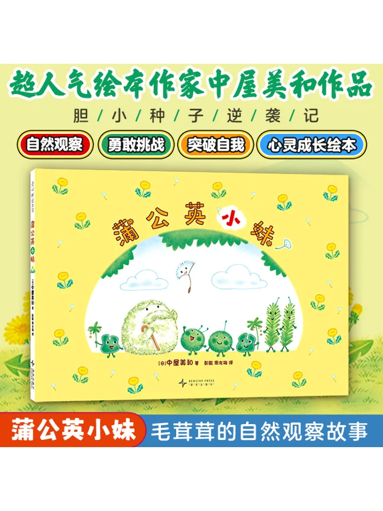 

Книга-Winshare Кульбаба Девушка