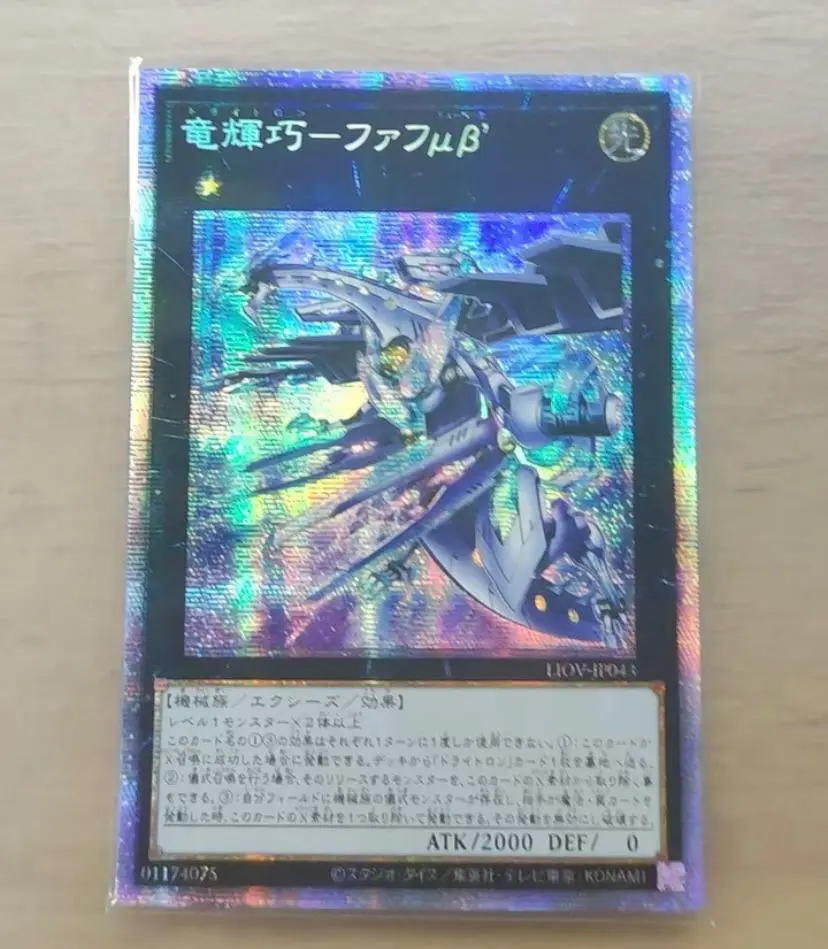 

Drytron Mu Beta Fafnir - Prismatic Secret Rare LIOV-JP043 - YuGiOh Japanese