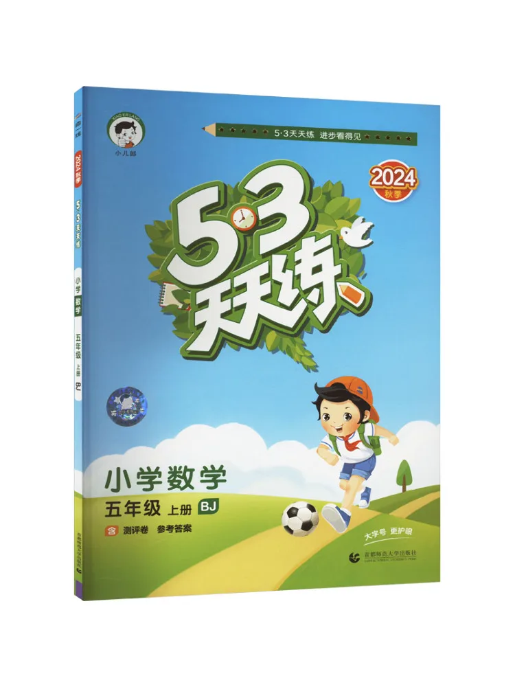 

Книга-Winshare 5–3 Ежедневная практика Начальная школа Математика Пятая класс Том 1 Bj 2024